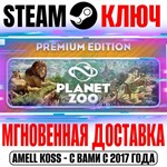 Planet Zoo: Premium Edition (+6 DLC) Steam Ключ РФ+СНГ