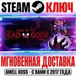 Curse of the Dead Gods Steam Ключ РФ+Мир +Бонус