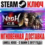 Nioh: Complete Edition Steam Ключ РФ+Мир +Бонус