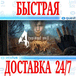 *Resident Evil 4 VR *OCULUS QUEST*АВТОВЫДАЧА 24/7*+ *