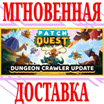 *Patch Quest *Steam\РФ+Весь Мир\Key* + Бонус