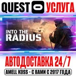 Into the Radius VR Quest Store Автодоставка 24/7