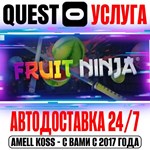 Fruit Ninja VR Quest Store Автодоставка 24/7