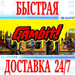 *Gambit! VR *OCULUS QUEST *АВТОВЫДАЧА 24/7* + *