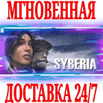 *Syberia 1 (Сибирь 1) *STEAM*КЛЮЧ*РФ+ВЕСЬ МИР +*