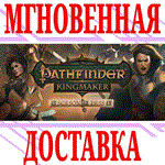 ✅Pathfinder: Kingmaker Season Pass Bundle⭐Steam\Key⭐+🎁 - irongamers.ru