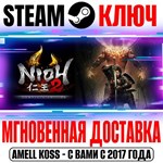 Nioh 2 The Complete Edition Steam Ключ РФ+Мир +Бонус
