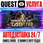 Ghosts of Tabor VR Quest Store Автодоставка 24/7