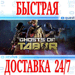 *Ghosts of Tabor VR *OCULUS QUEST *АВТОВЫДАЧА 24/7*+*