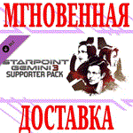 *Starpoint Gemini 3 Supporter Pack*Steam\РФ+Мир\Key*+*