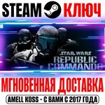 Star Wars: Republic Commando Steam Ключ РФ+Мир +Бонус