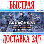 *Breachers VR *OCULUS QUEST *АВТОВЫДАЧА 24/7* + *