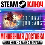 Eternal Threads Steam Ключ РФ+Мир +Бонус