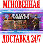 Builder Simulator Ключ Steam РФ+Мир +Бонус