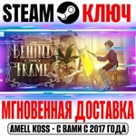 Behind the Frame The Finest Scenery (Живые полотна) Key