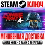 Zombie Army 4: Dead War Steam Ключ РФ+Мир +Бонус