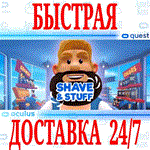*Shave & Stuff VR *OCULUS QUEST *АВТОВЫДАЧА 24/7* + *