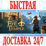 *Eye of the Temple VR *OCULUS QUEST *АВТОВЫДАЧА 24/7*