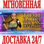 ✅Tomb Raider IV: The Last Revelation ⭐Steam\РФ+Мир\Key⭐
