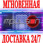 *Impulsion *Steam\РФ+Весь Мир\Key* + Бонус