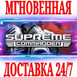 *Supreme Commander 1 \ Gold Edition*STEAM*КЛЮЧ*РФ+МИР