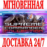 *Supreme Commander Collection (4 в 1) *STEAM*КЛЮЧ +*