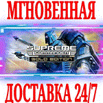 *Supreme Commander Gold Edition (2 в 1)*STEAM*КЛЮЧ +*