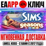The Sims 3 Seasons (Времена года) Ключ EA app РФ+Мир