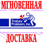 *Trolley Problem, Inc. *Steam\ВесьМир(Кроме РФ|РБ)\Key*