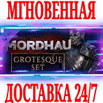 ✅MORDHAU Grotesque Set (Гротескный комплект)⭐Steam\Key⭐