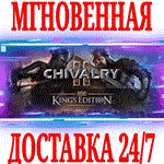 ✅Chivalry 2 King´s Edition (3 в 1) ⭐Epic Games\Key⭐ +🎁