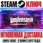 Wolfenstein: Cyberpilot Steam VR Ключ РФ+Мир +Бонус