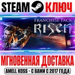Risen (Любая | Все Части) Steam Ключ РФ+СНГ +Бонус