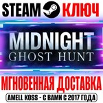 Midnight Ghost Hunt Steam Ключ РФ+Мир +Бонус