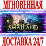 *Smalland: Survive the Wilds *Steam\РФ+Весь Мир\Key*+*