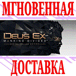 ✅Deus Ex: Mankind Divided Digital Deluxe Edition⭐Steam⭐ - irongamers.ru