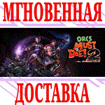 *Orcs Must Die! 2 *Steam\РФ+Весь Мир\Key* + Бонус