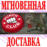 *Punch Club Deluxe Edition *Steam\РФ+Весь Мир\Key* + *