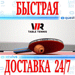 *Eleven Table Tennis VR *OCULUS QUEST*АВТОВЫДАЧА 24/7*