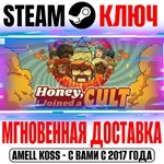 Honey, I Joined a Cult Steam Ключ РФ+Мир +Бонус
