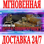 *Generation Zero Tactical Equipment Pack 2 *STEAM*КЛЮЧ