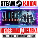 Aliens: Dark Descent Ключ Steam РФ+СНГ|Весь Мир +Бонус