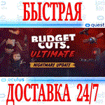 *Budget Cuts Ultimate VR*OCULUS QUEST*АВТОВЫДАЧА 24/7*
