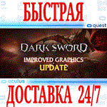 *Darksword: Battle Eternity VR*OCULUS QUEST*АВТО 24/7*
