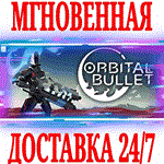 *Orbital Bullet The 360* Rogue-lite *Steam\Key* + Бонус
