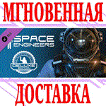 ✅Space Engineers Deluxe Upgrade ⭐Steam\РФ+Весь Мир\Key⭐