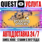 Puzzling Places VR Quest Store Автодоставка 24/7