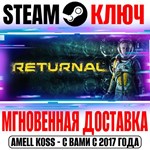 (Россия + Мир) Returnal Steam Ключ +Бонус
