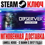 Observer: System Redux Steam Ключ РФ+Мир +Бонус