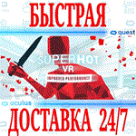 *SUPERHOT VR *OCULUS QUEST *АВТОВЫДАЧА 24/7* + *
